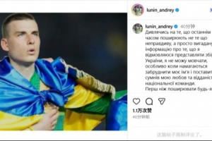 拒绝为国家队出战?卢宁:这是对我的污蔑,为国出战是球员的梦想